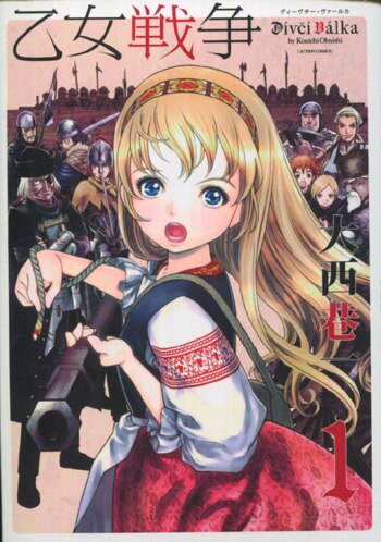 大西巷一 直筆イラストサイン本「乙女戦争」3巻