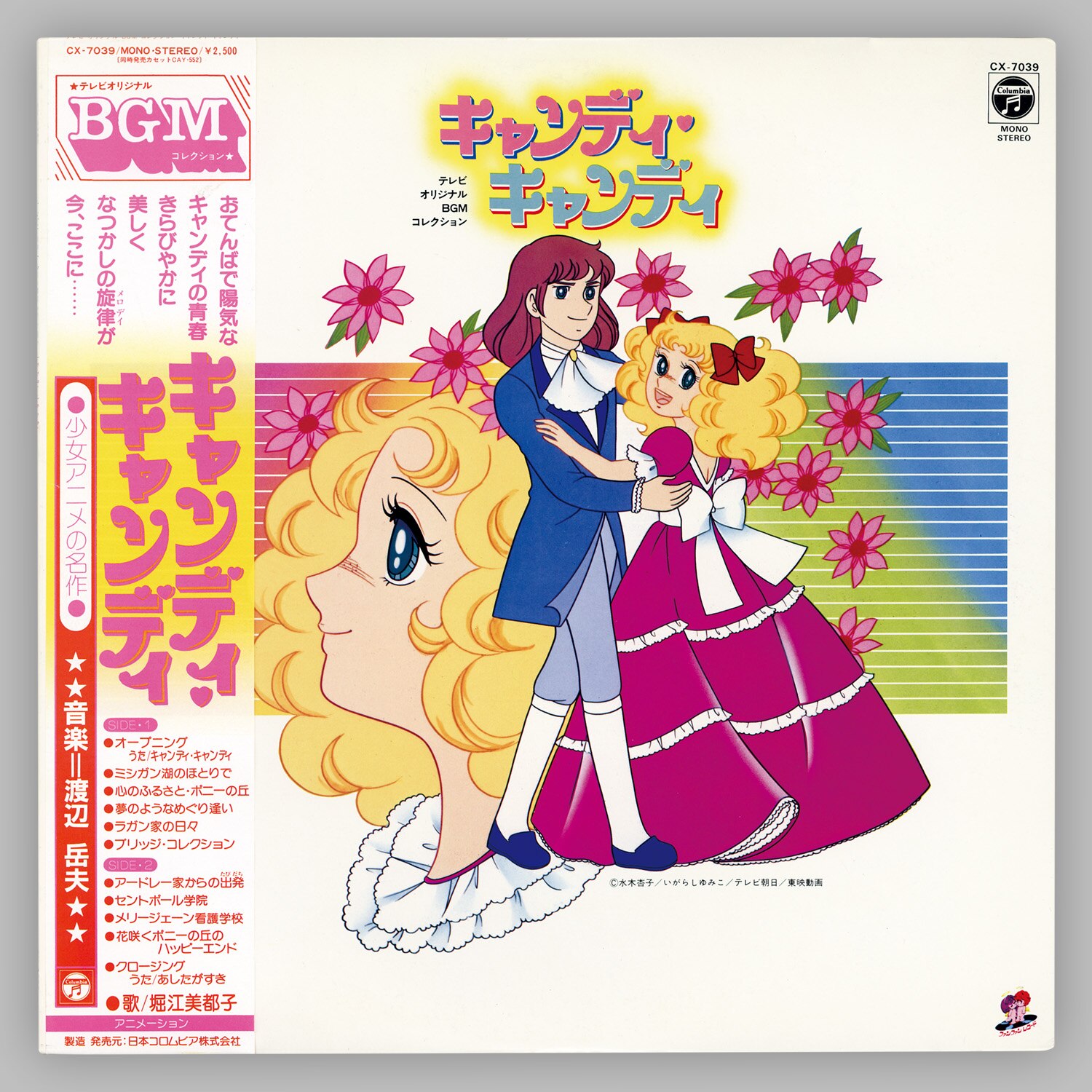Anime Sound Memorial Candy Candy [cx-7189]