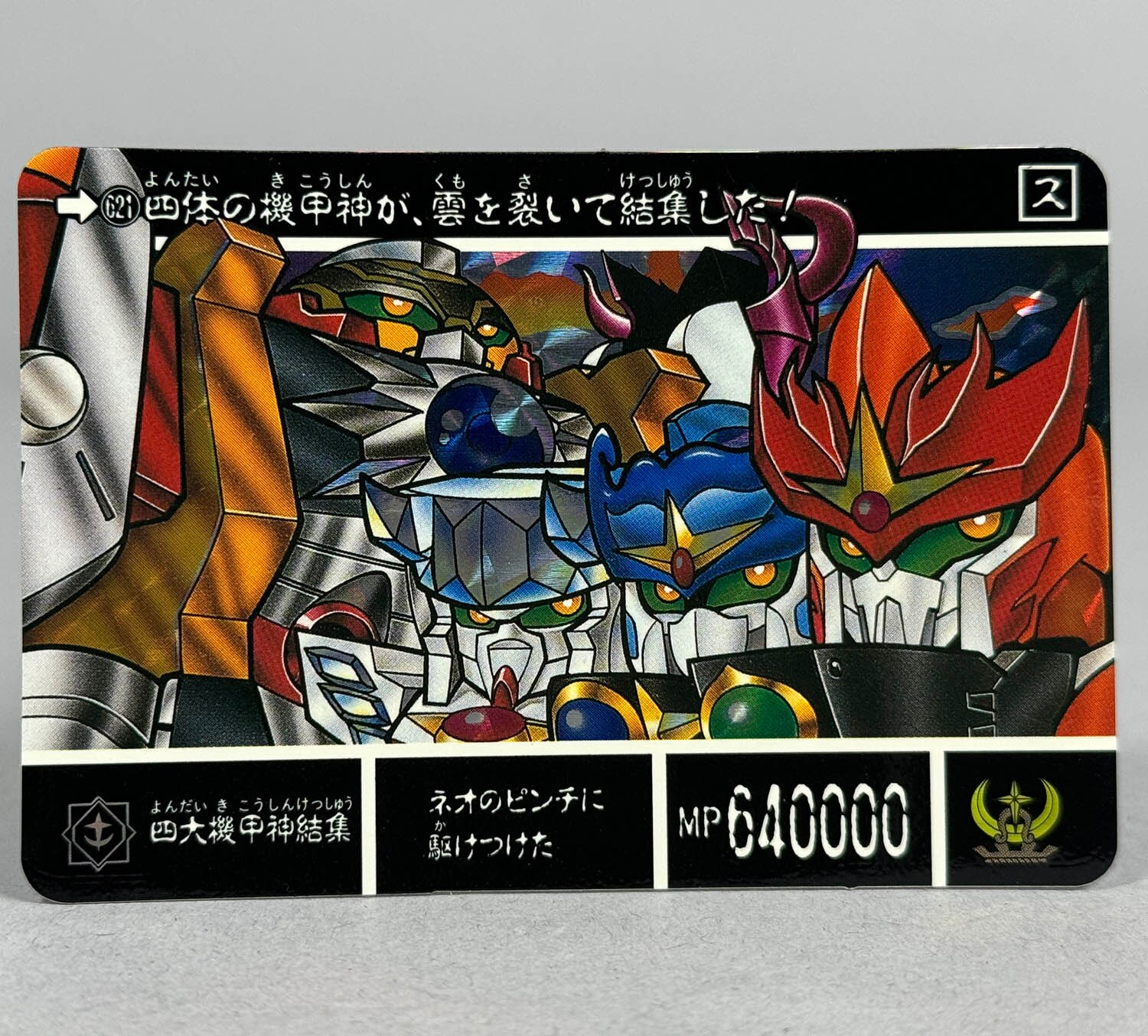 SDガンダム外伝 Shin SD Gundam Gaiden: Knight Gundam Story - VGMdb
