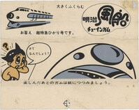 志村けん　金城武　日本アジア航空　ポスター① 日本アジア航空 JAAポスター 志村けん/金城武 行けば行くほど