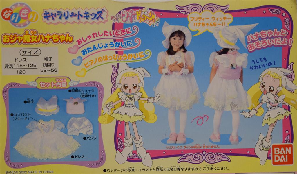 バンダイ キャラリートキッズ おジャ魔女どれみドッカーン! おジャ魔女ハナちゃん 120