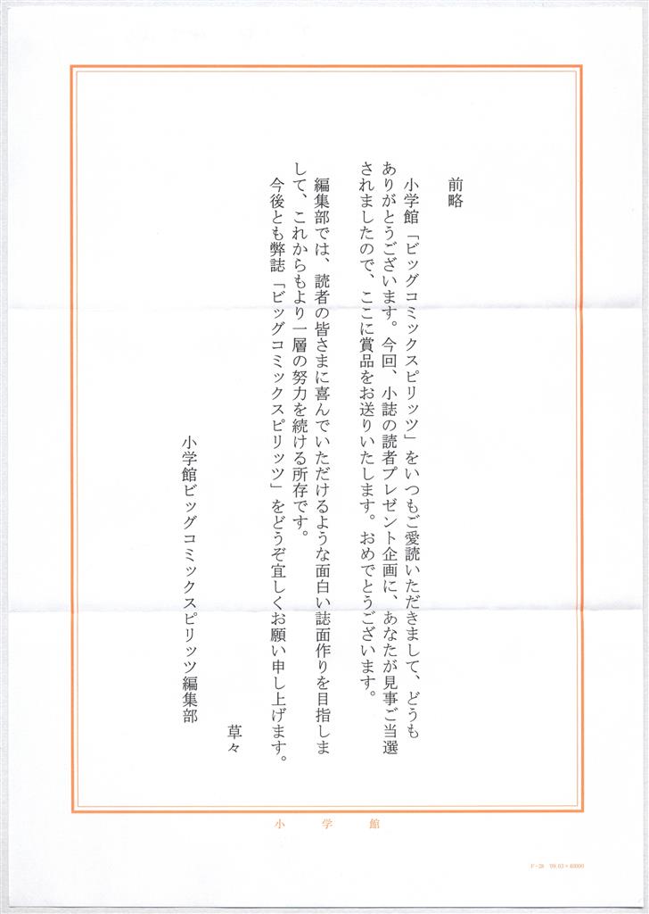 ビッグコミックスピリッツ 抽プレ 武井咲 テレカ