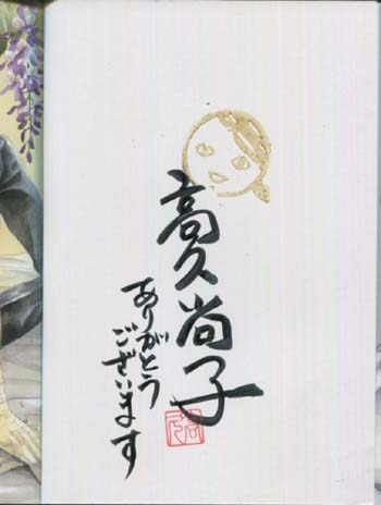 高久尚子 直筆サイン本 僕はすべてを知っている 4巻