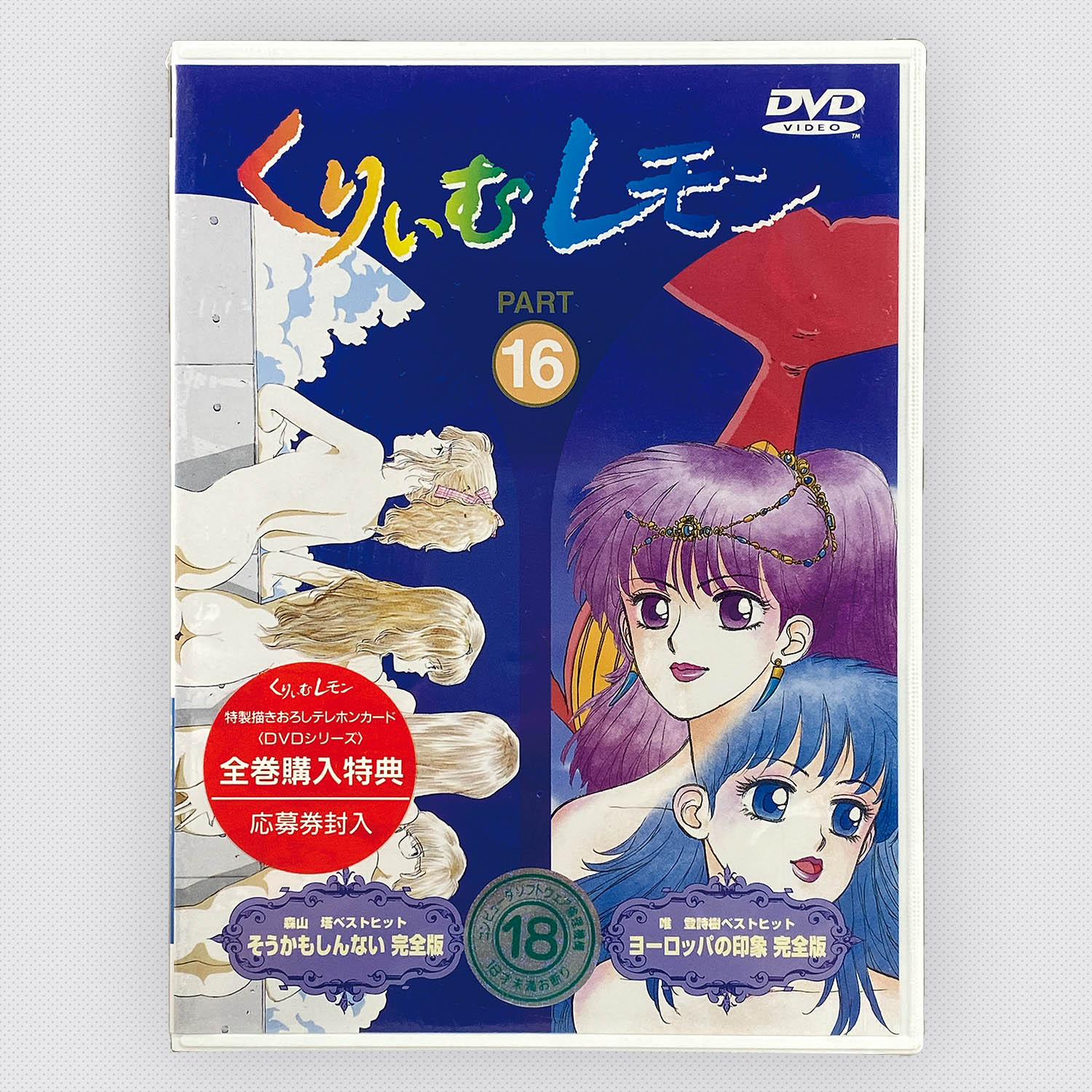 くりいむ レモン ストア dvd