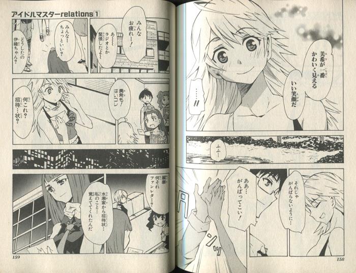 アイドルマスターｒｅｌａｔｉｏｎｓ １ 限定版/一迅社/上田夢人 アイドルマスター relations ｜ 一迅社 | アイドルマスタースペシャル