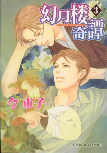 サイン本今市子 「孤島の姫君」直筆イラスト 直筆サイン 肉筆