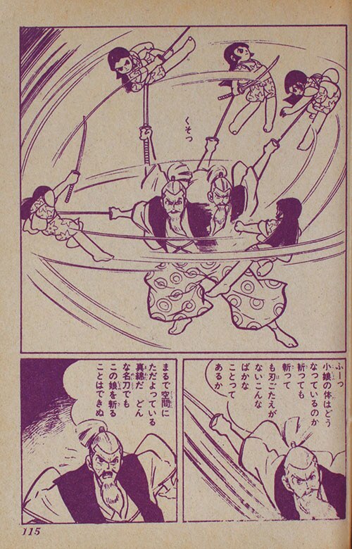 宏文堂出版/久留見幸守「忍者の執念」