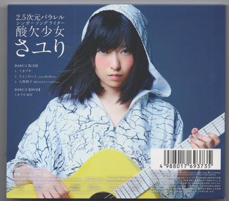 直筆サイン入りCD さユり ミカヅキ NB-4016