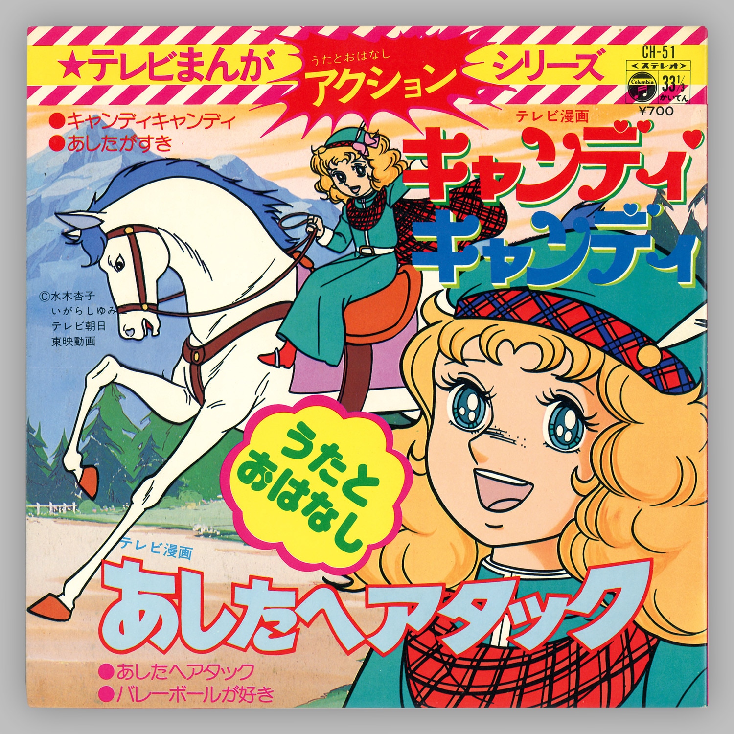action series candy candy ashita e attack ch 51