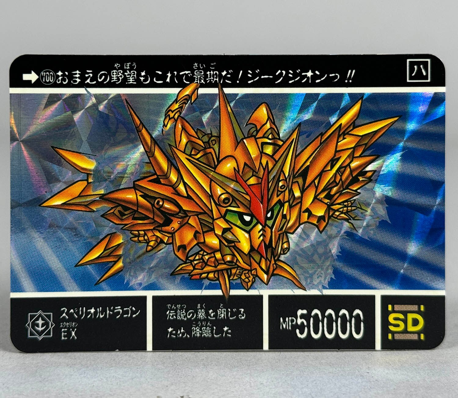 5149] SDガンダム外伝 光の超機甲神