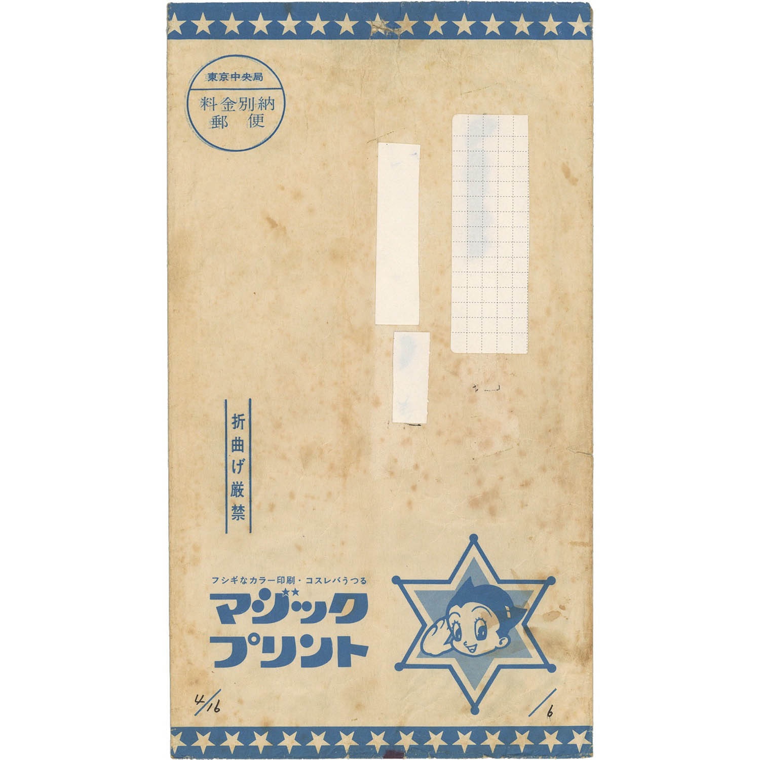 1959] 鉄腕アトム マジックプリント全6種セット