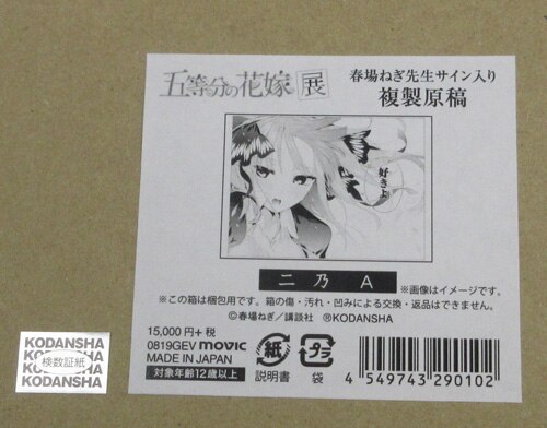 春場ねぎ 複製原稿「五等分の花嫁」