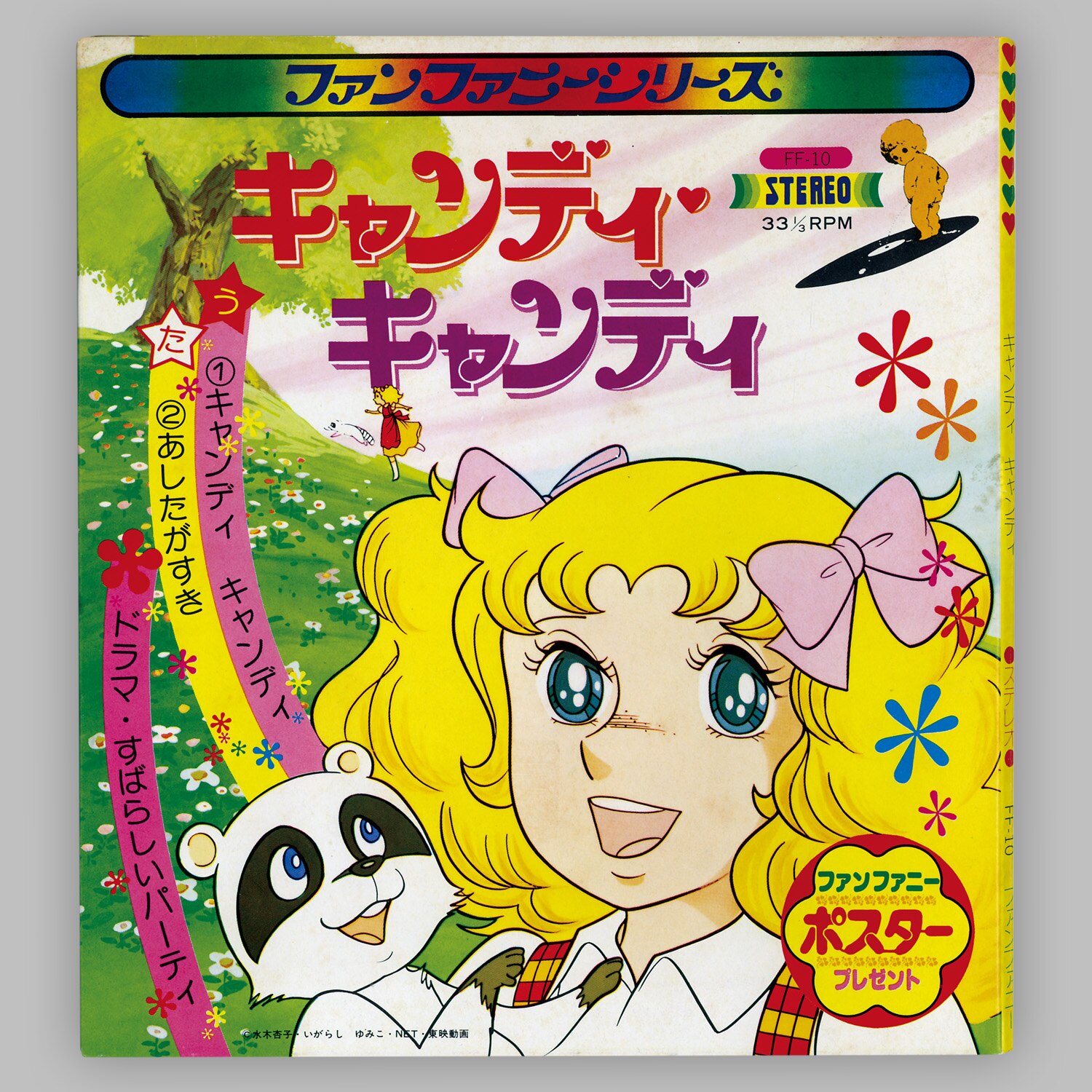 ファンファニーシリーズ キャンディキャンディ[FF-10]