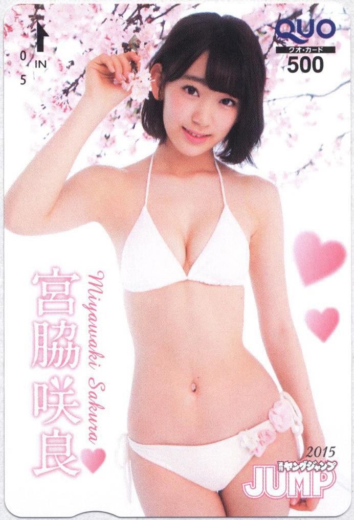 週刊ヤングジャンプ 抽プレ2015年18号 宮脇咲良 QUOカード