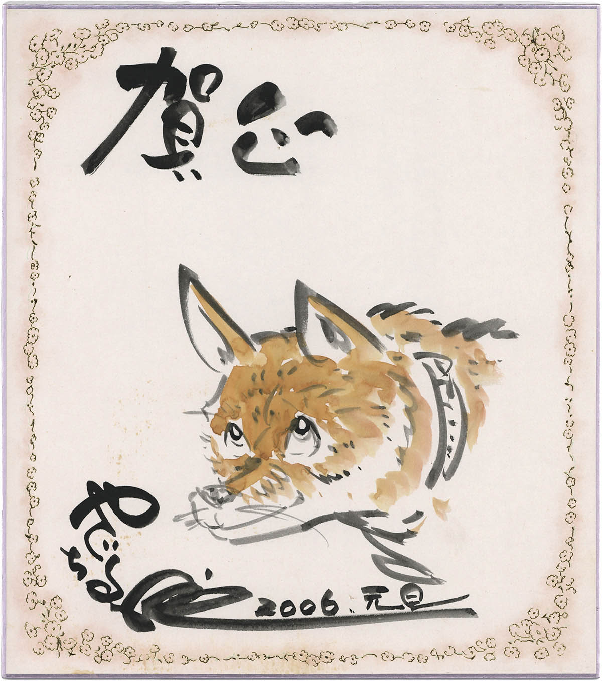 矢口高雄追悼展」追悼色紙紹介 その11 - 矢口高雄 公式ホームページ