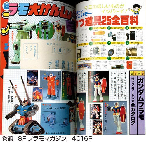 コミックボンボン創刊号1981(S56)11