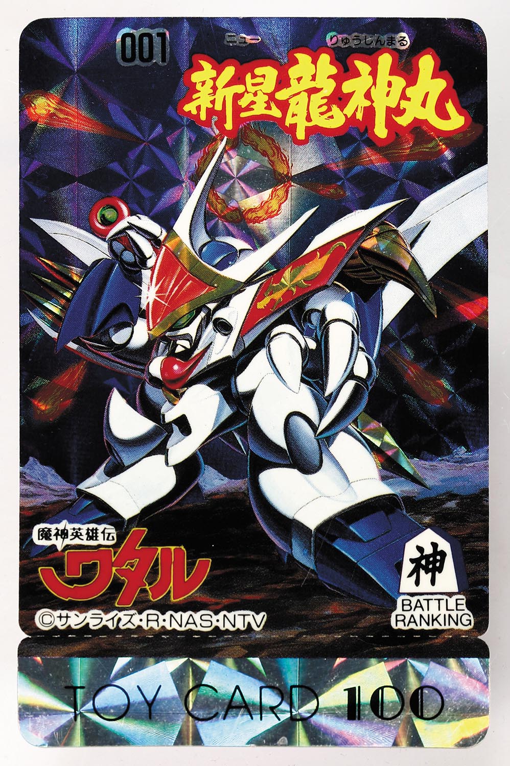 03 未切り / 魔神英雄伝ワタル2 ワタル カード トイカード TOY CARD グランゾート（37 完品級 未切り / 魔神英雄伝ワタル2 ワタル  カード トイカード TOY CARD グランゾートの入札履歴 - 入札者の順位）