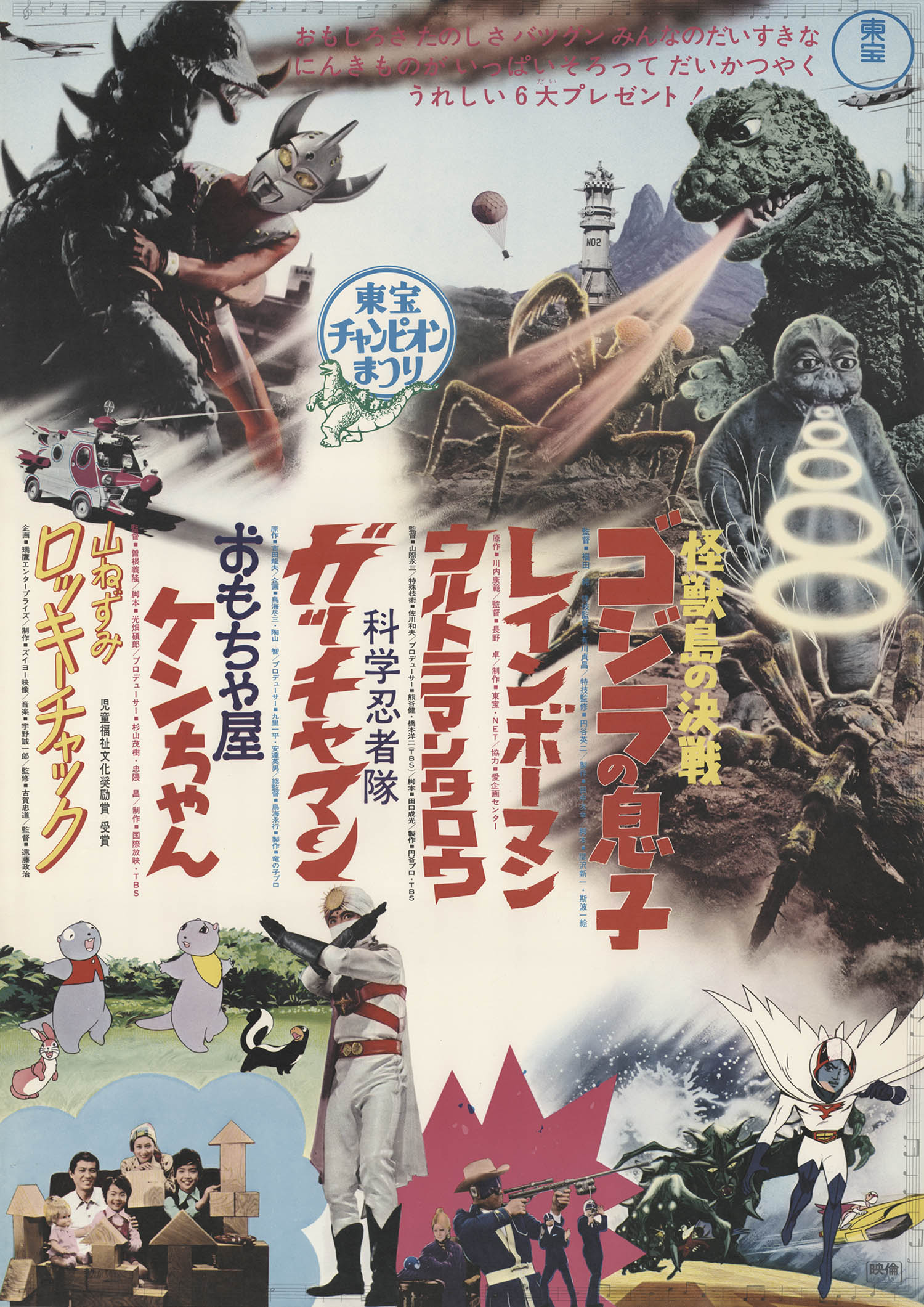 ゴジラの息子 B4ポスター CD・DVD・ブルーレイ