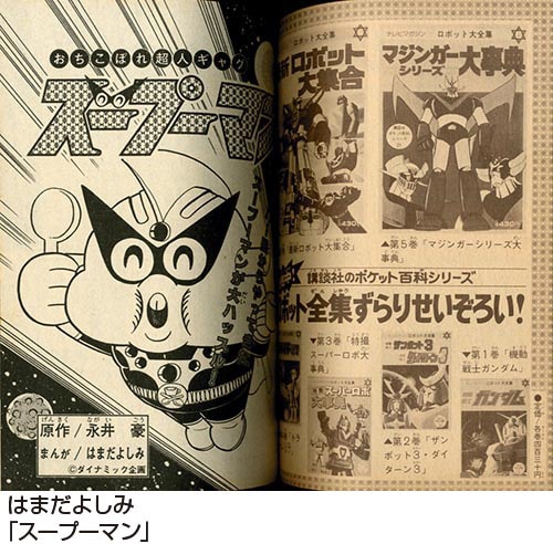 コミックボンボン創刊号1981(S56)11