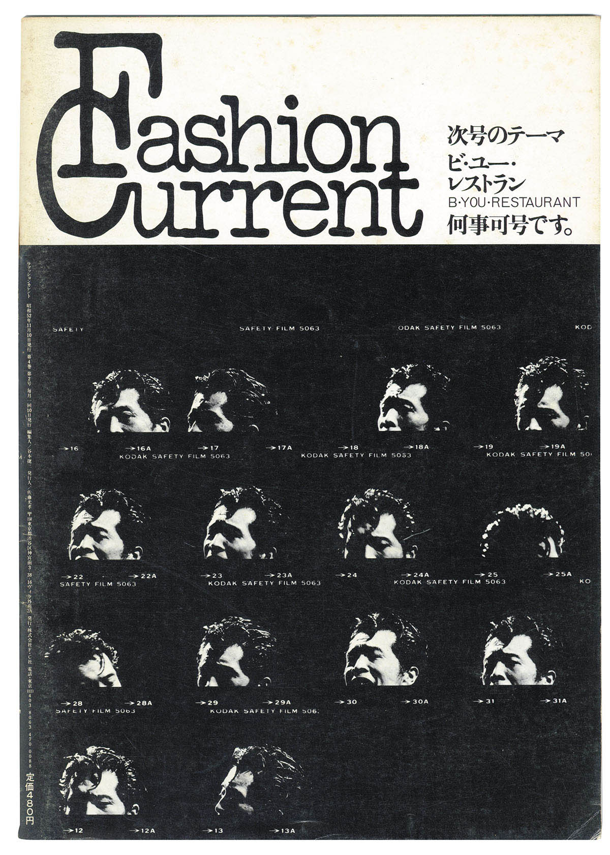 ファッションカレント 1977年11月号 矢沢永吉特集 ファッションカレント 1977年11月号 矢沢永吉特集