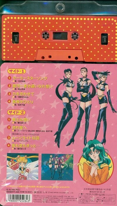 日本コロムビア コロちゃんパック COTZ-1004 美少女戦士