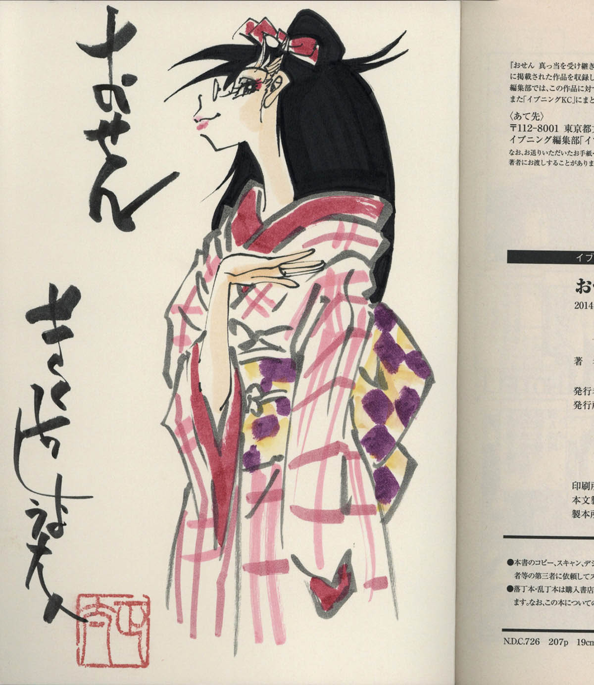 きくち正太イラストサイン本「そばっかす!」1巻