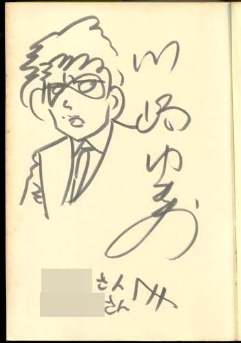 川崎ゆきおイラスト入り直筆サイン本「大阪もののけ紀行」