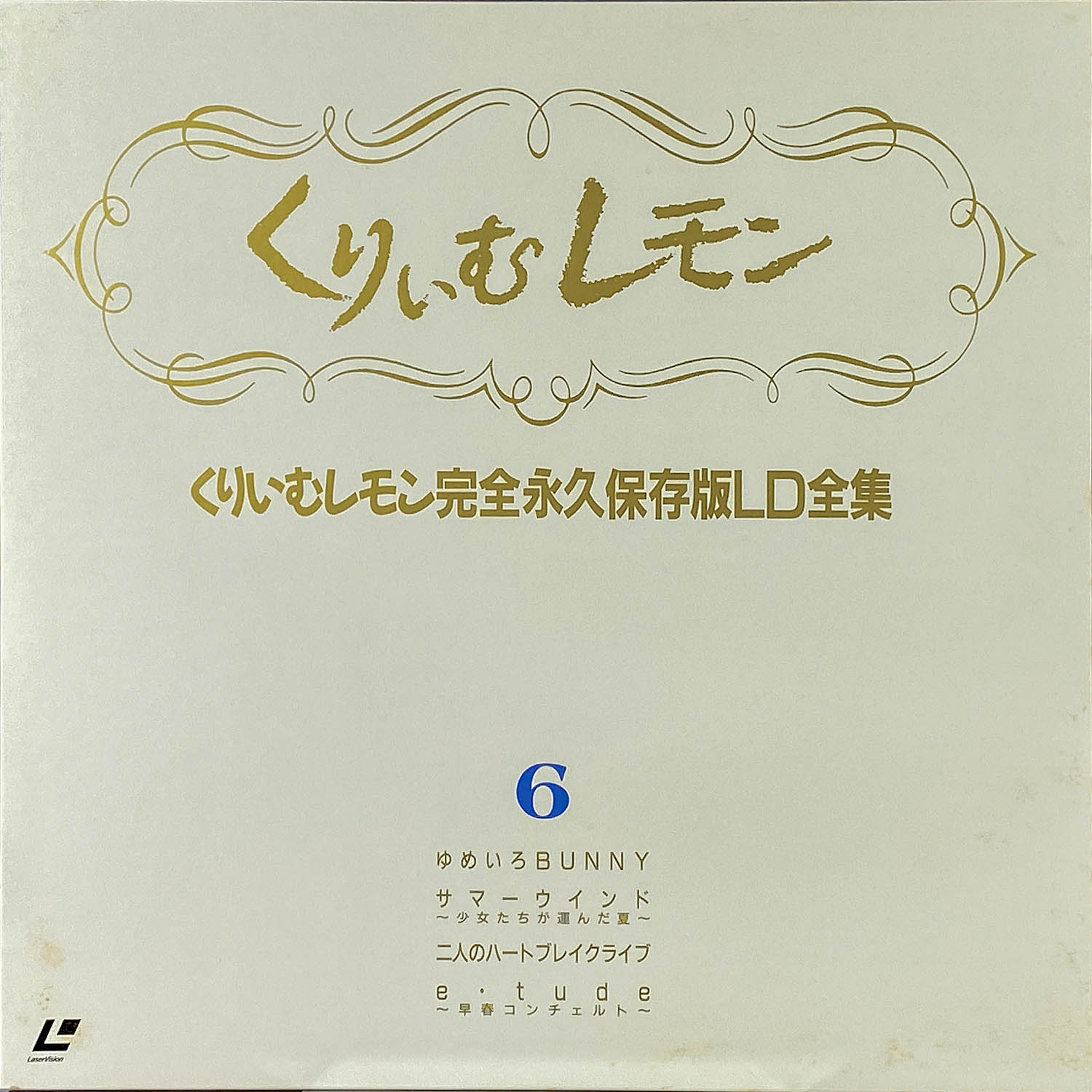 5604] くりいむレモン 完全永久保存版 LD全集