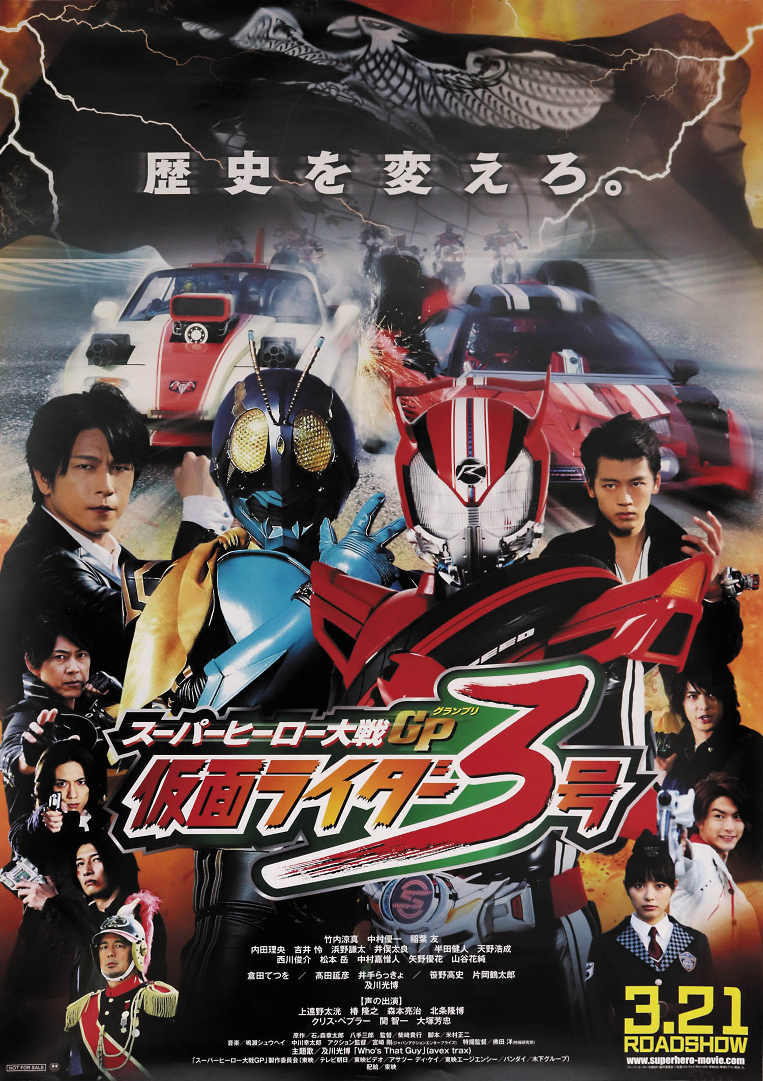 スーパーヒーロー大戦GP 仮面ライダー3号ポスター