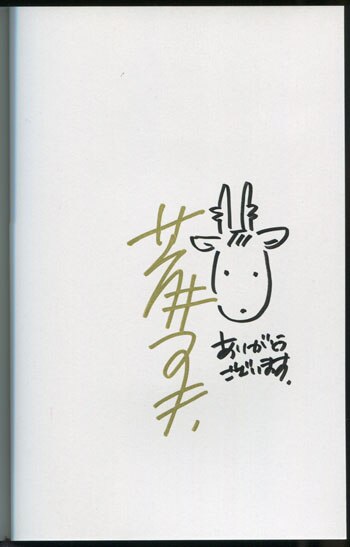 芳井アキ直筆イラスト入りサイン本 国宝のお医者さん 1 芳井アキ直筆イラスト入りサイン本 国宝のお医者さん 1