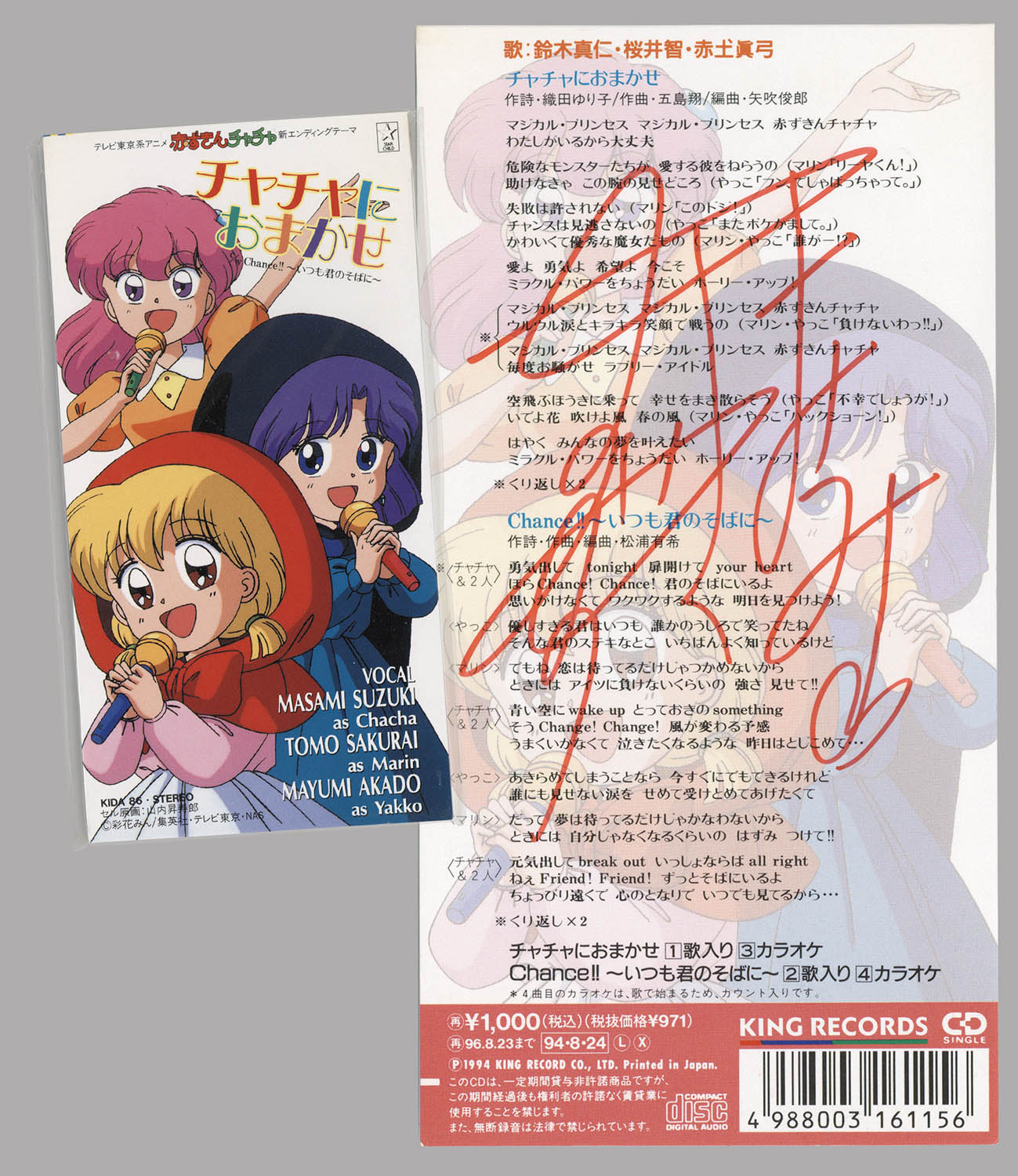 赤ずきんチャチャ 13 - 彩花みん | 少年ジャンプ＋