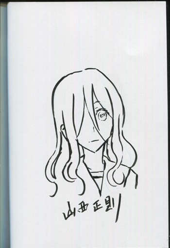山西正則 直筆イラストサイン本「ライコネンの熱帯魚完全版」上巻