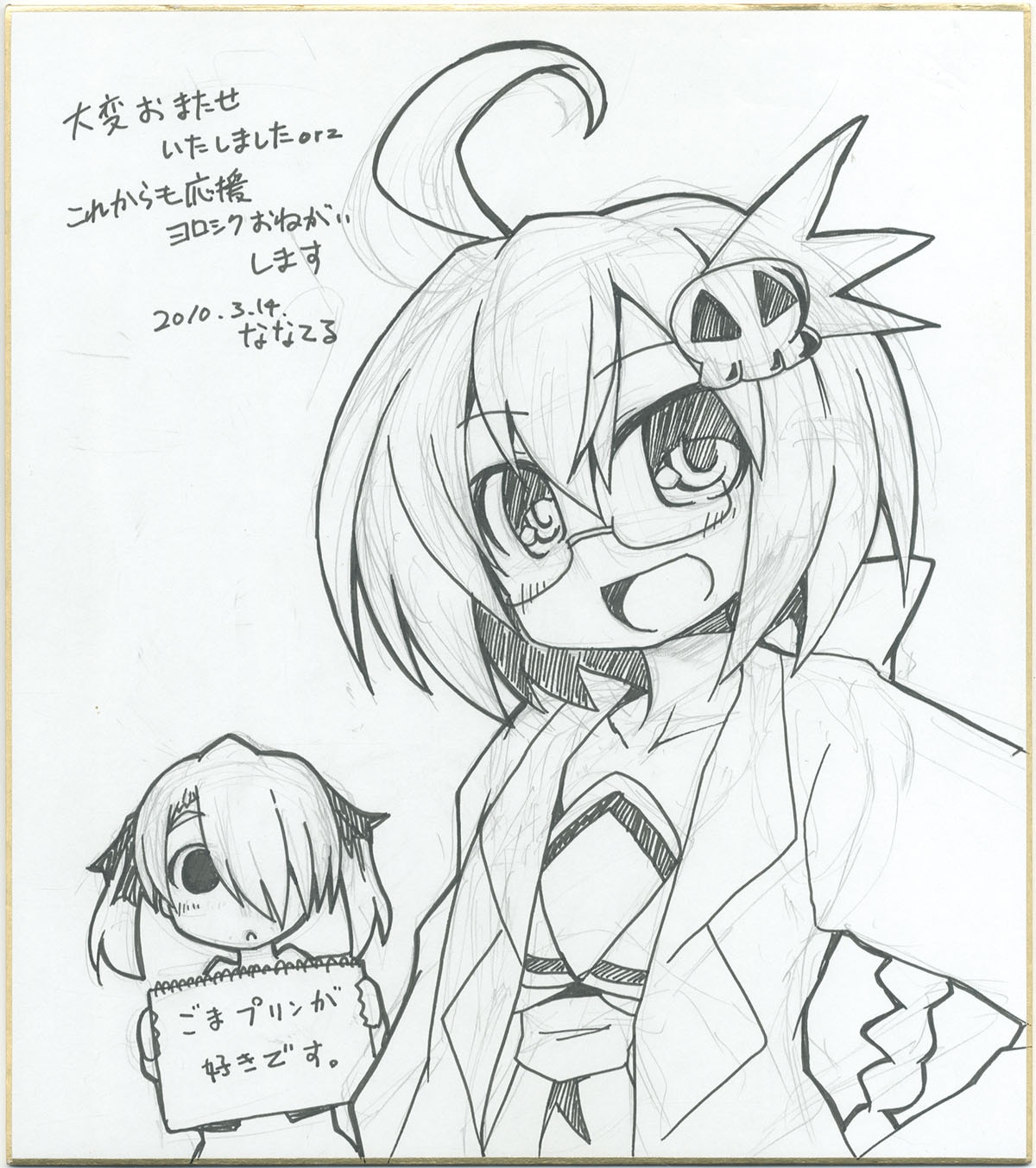 ななてる（天城七輝）直筆色紙