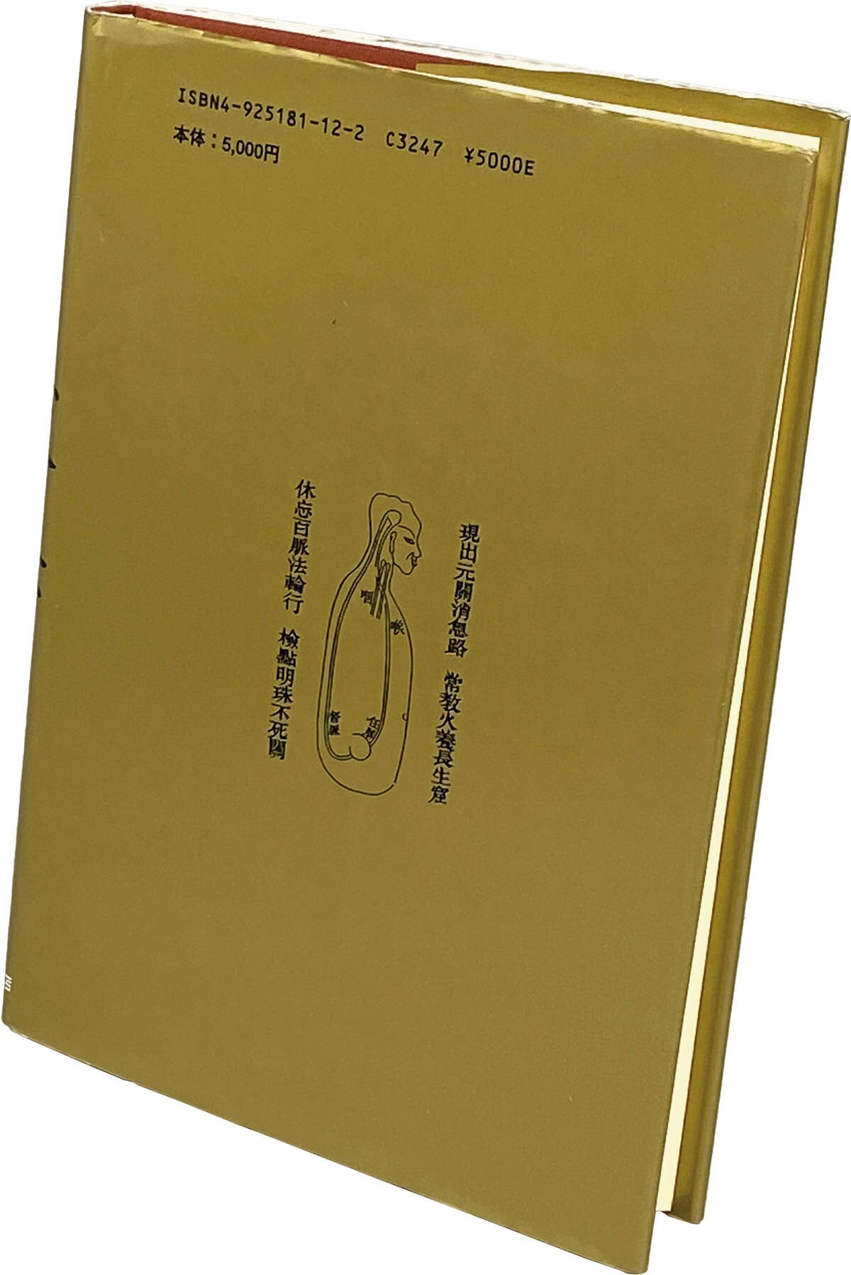 【中古】 慧命経/たにぐち書店/柳華陽 中古】 慧命経/たにぐち書店/柳華陽の通販 by もったいない本舗