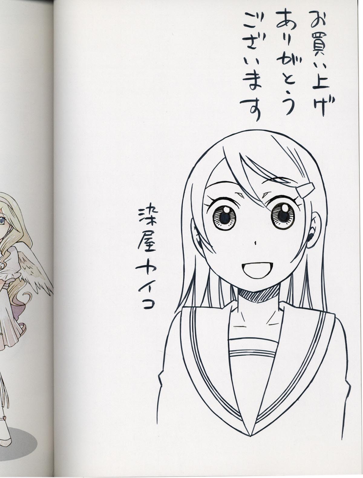 3155 染屋カイコ 直筆イラストサイン本 かみあり 1巻 3155 染屋カイコ 直筆イラストサイン本 かみあり 1巻