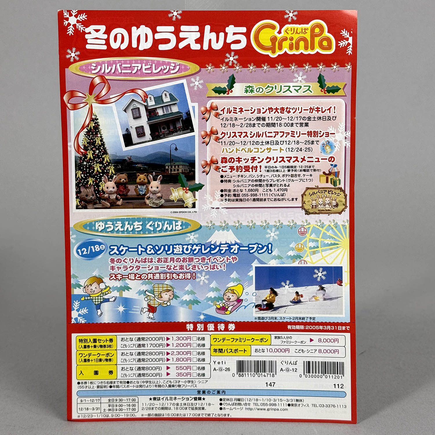 5332] シルバニアファミリー じゃがいものおやつ限定版 B.お父さんと