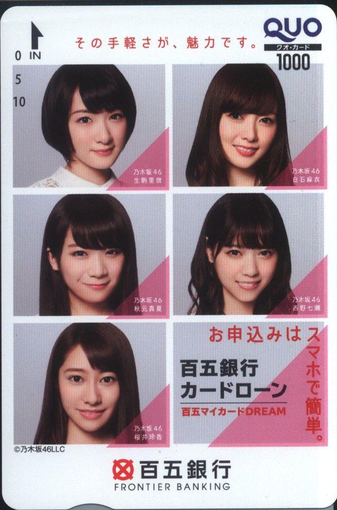乃木坂46 クオカード 桜井玲香 白石麻衣 生駒里奈 秋元真夏 西野七瀬