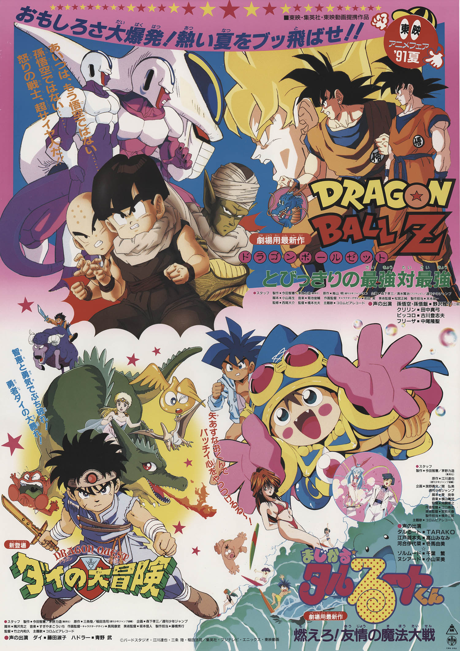 Anime Fair 91 Summer Poster