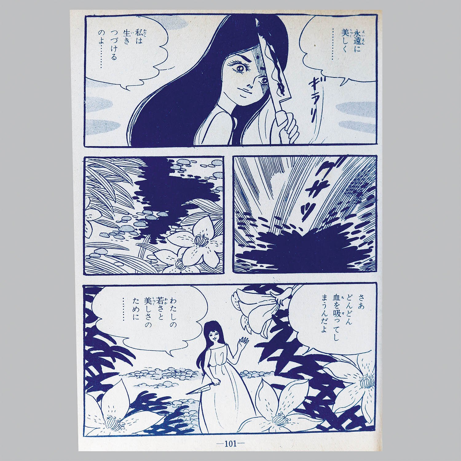 2024最新のスタイル 声がする‼︎ さがみゆき｜少女漫画 血の中から！ 少女漫画