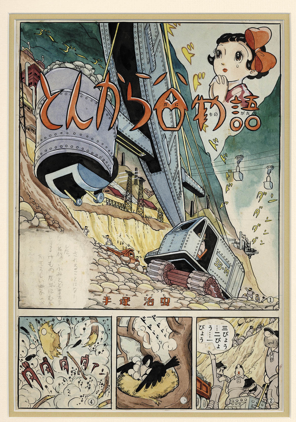 Amazon.co.jp: とんから谷物語 eBook : 手塚治虫: Kindleストア