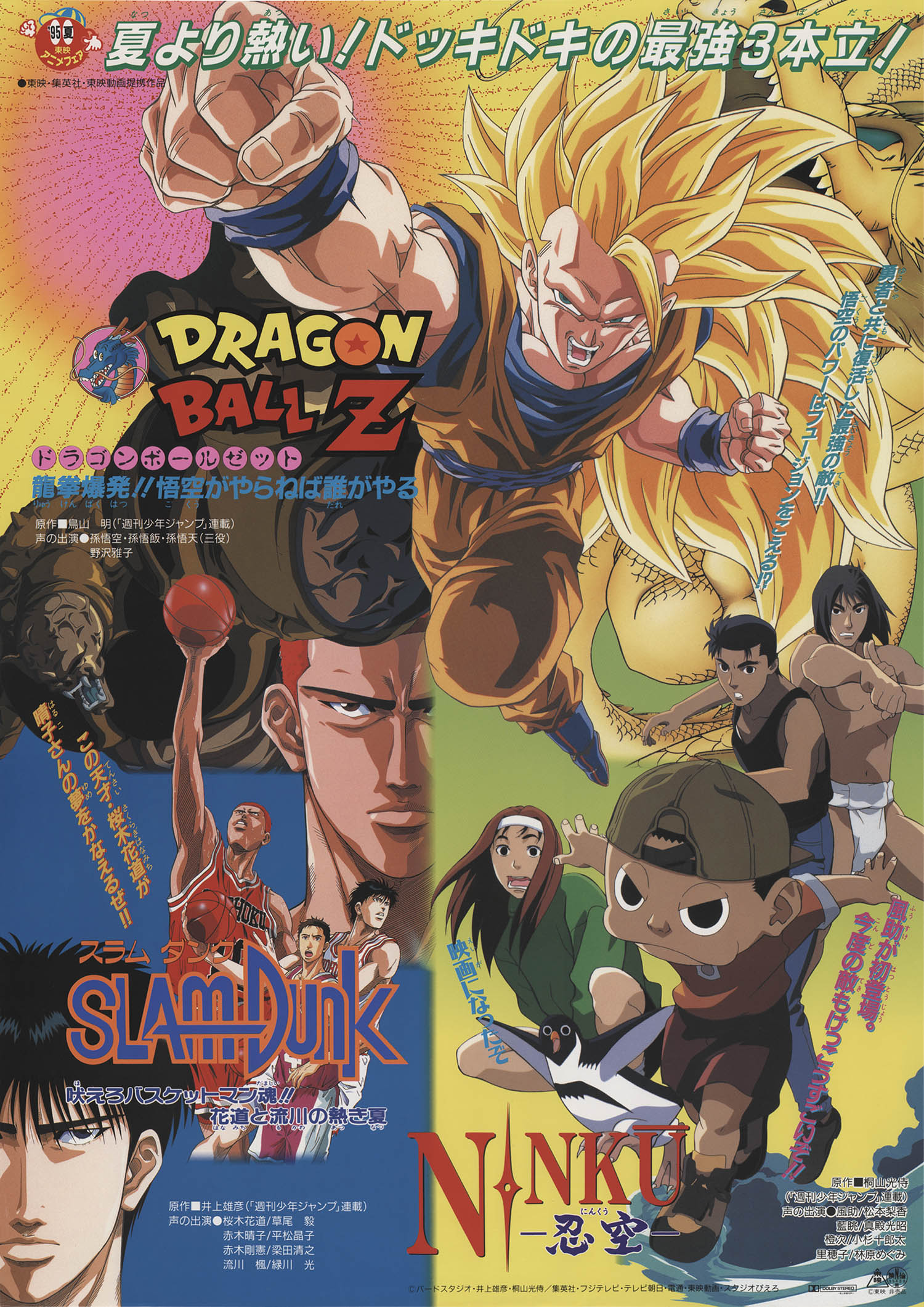 アニメフェア 95夏ポスター