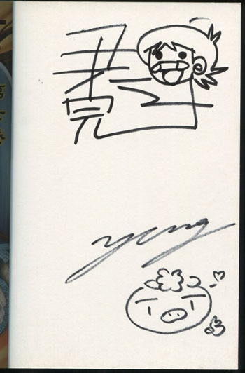 暗行御史 キムミョンス エル 直筆サイン 31998-2206-