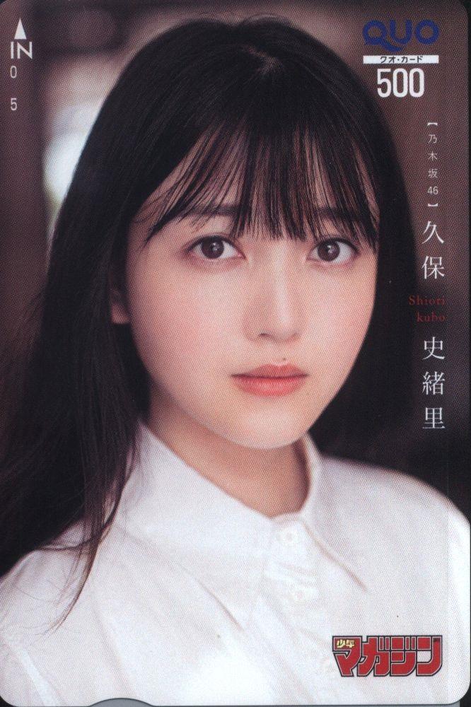 りさ専用ページ 乃木坂46 週刊少年マガジン クオカード500 N0077-0759 齋藤飛鳥⁄乃木坂