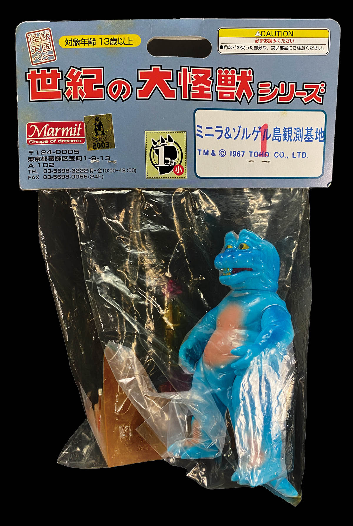 マーミット 世紀の大怪獣シリーズ ミニラ＆ゾルゲル島観測基地