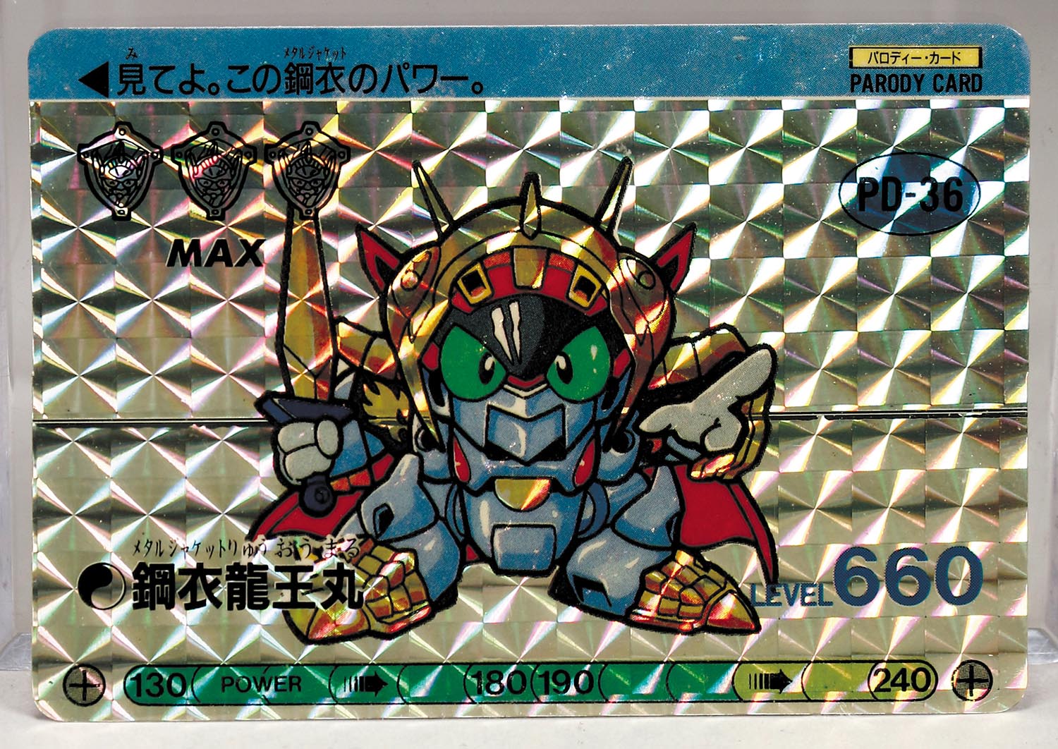 タカラ パロD英雄伝 付録 パロD英雄マル秘伝 下部ホッチキス部表紙破れ 希少 タカラ パロD英雄伝 付録 パロD英雄マル秘伝 下部ホッチキス部