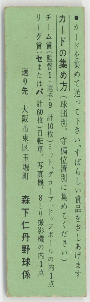4402］ 背番号3 長嶋〔仁丹ガム/野球カード〕