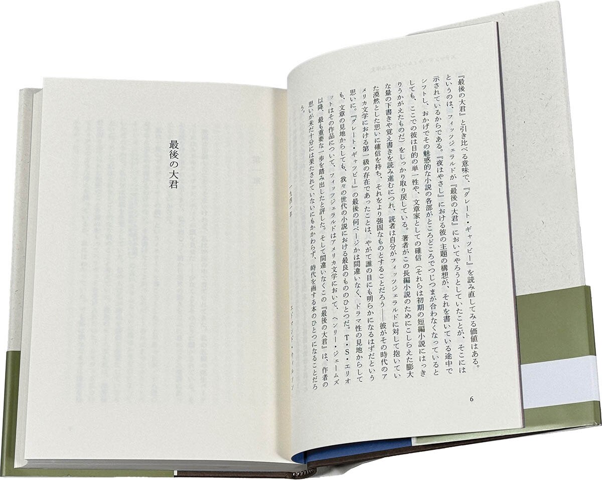 9041] 中央公論新社/スコット・フィッツジェラルド、訳:村上春樹