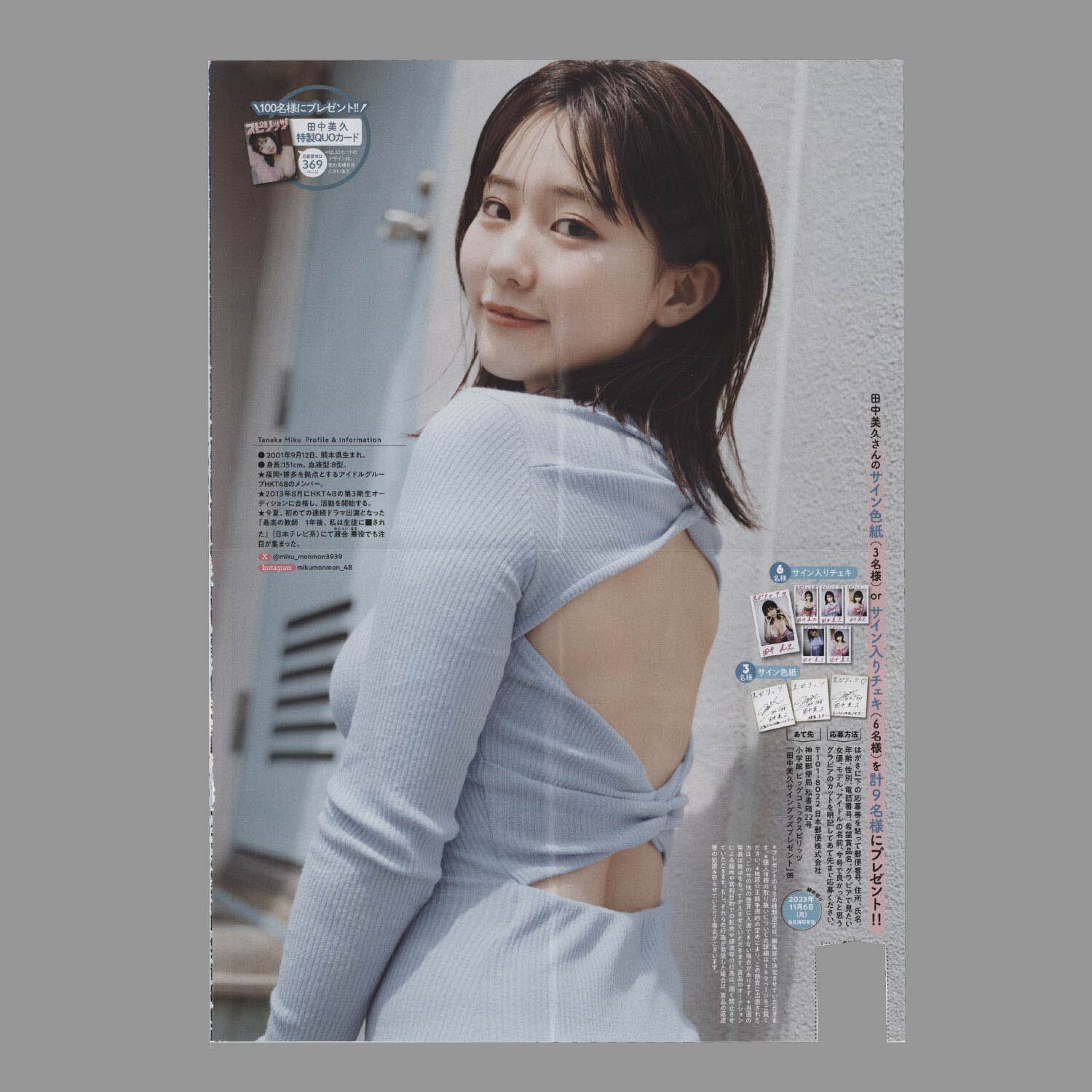 6215] HKT48 田中美久 直筆サイン入り抽プレチェキ