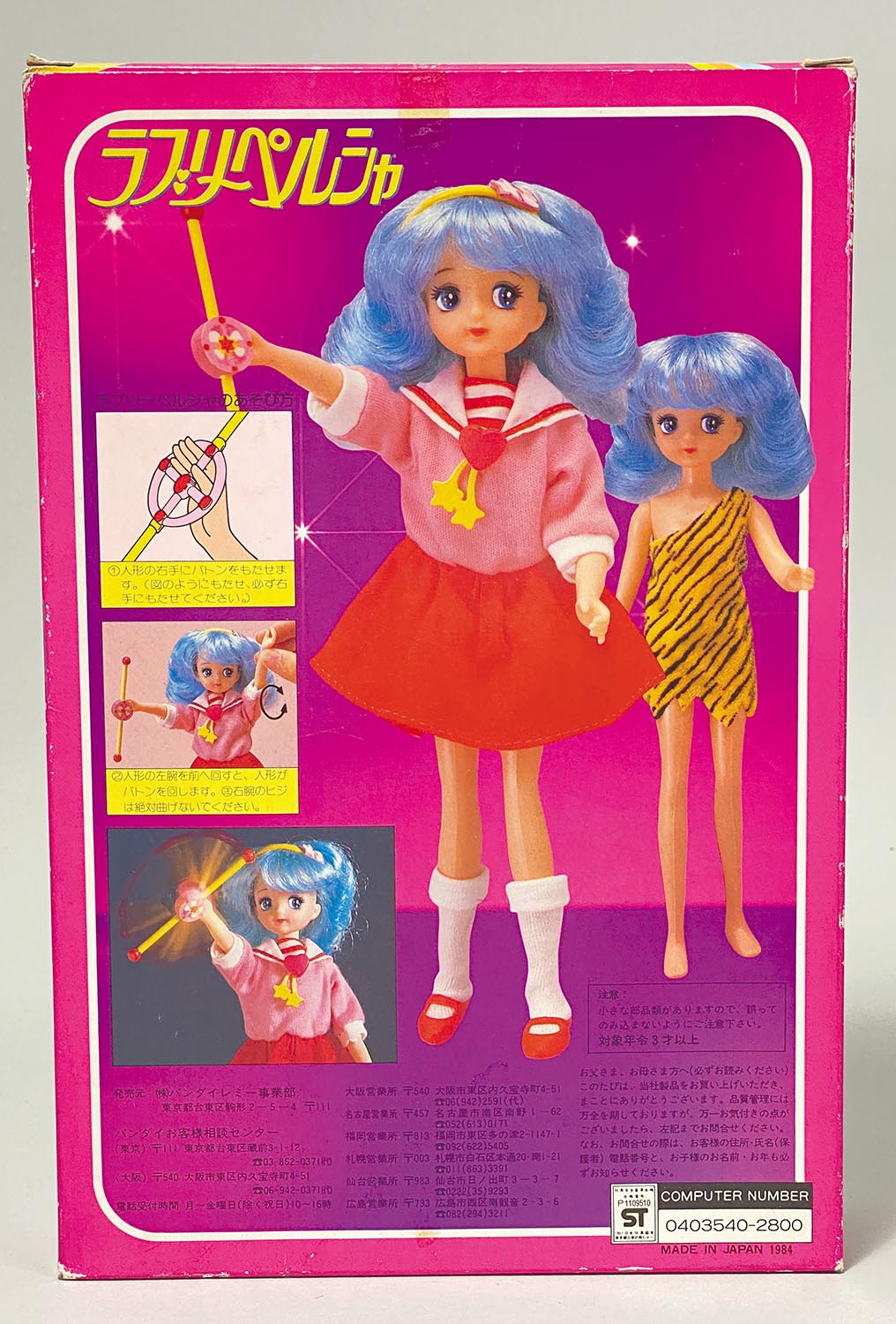 BANDAI バンダイ 魔法の妖精 ペルシャ 人形 買物 - 人形