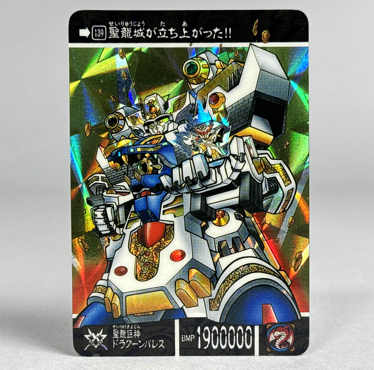5153] SDガンダム外伝 聖竜の王者